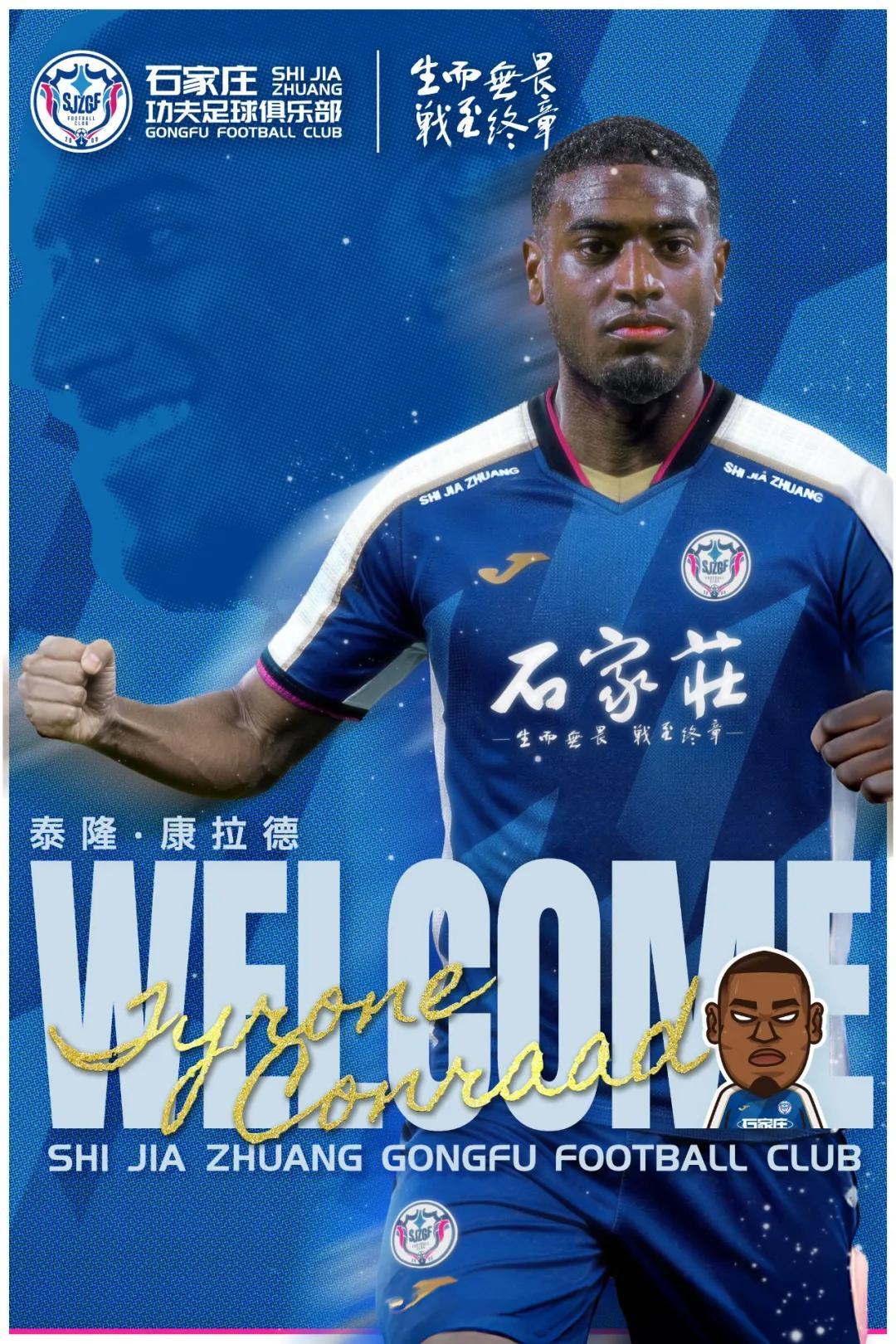 九游官网下载app下载-官方：前梅州客家外援康拉德加盟石家庄功夫